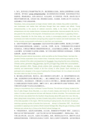 新视野大学英语第三版第三册期末考试翻译