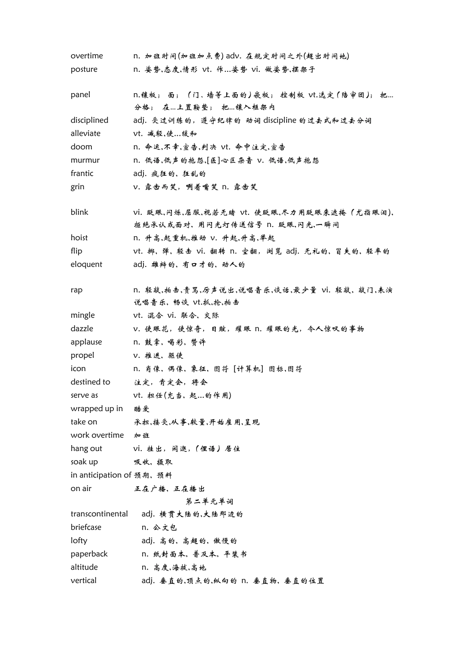 新视野大学英语第三版第三册课后单词_第3页
