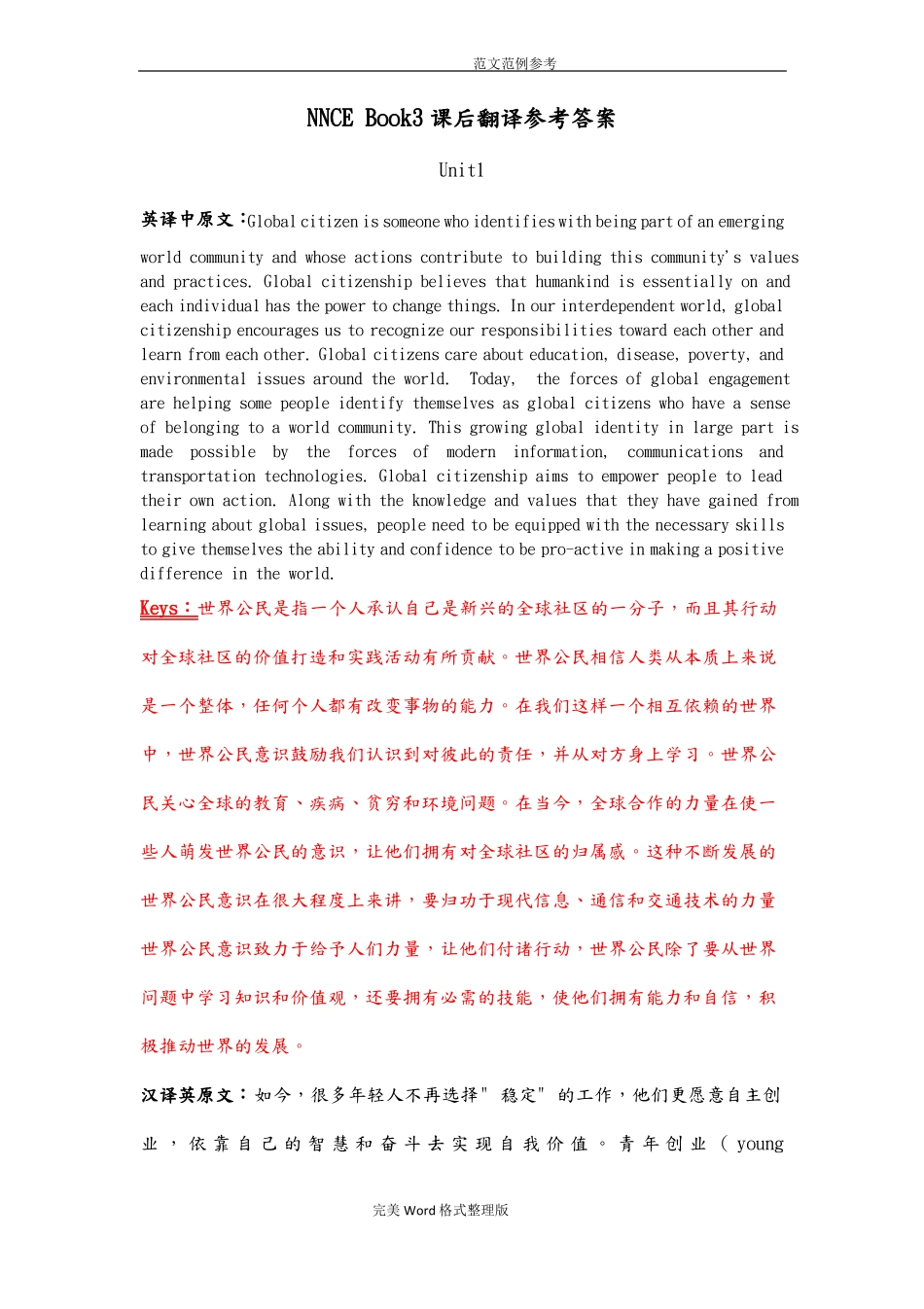 新视野大学英语第三版读写教程book3课后翻译英汉互译_第1页