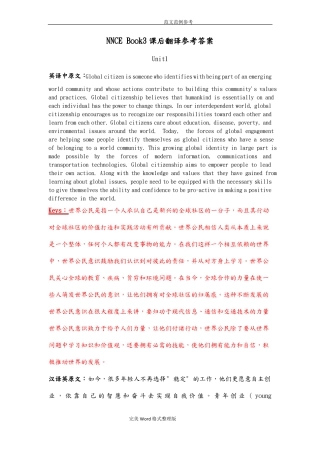 新视野大学英语第三版读写教程book3课后翻译英汉互译