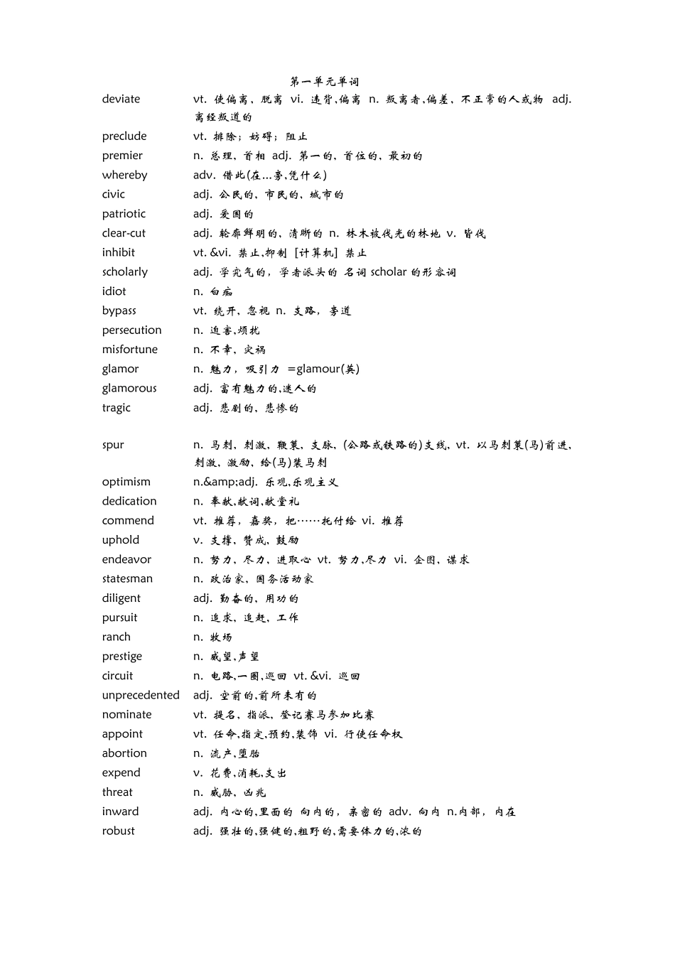 新视野大学英语第三版读写教程第三册单词表_第1页