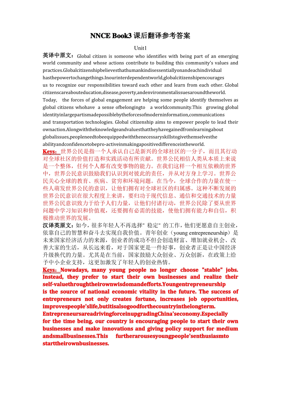 新视野大学英语第三版读写教程第三册课后翻译答案_第1页