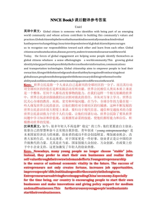 新视野大学英语第三版读写教程第三册课后翻译答案