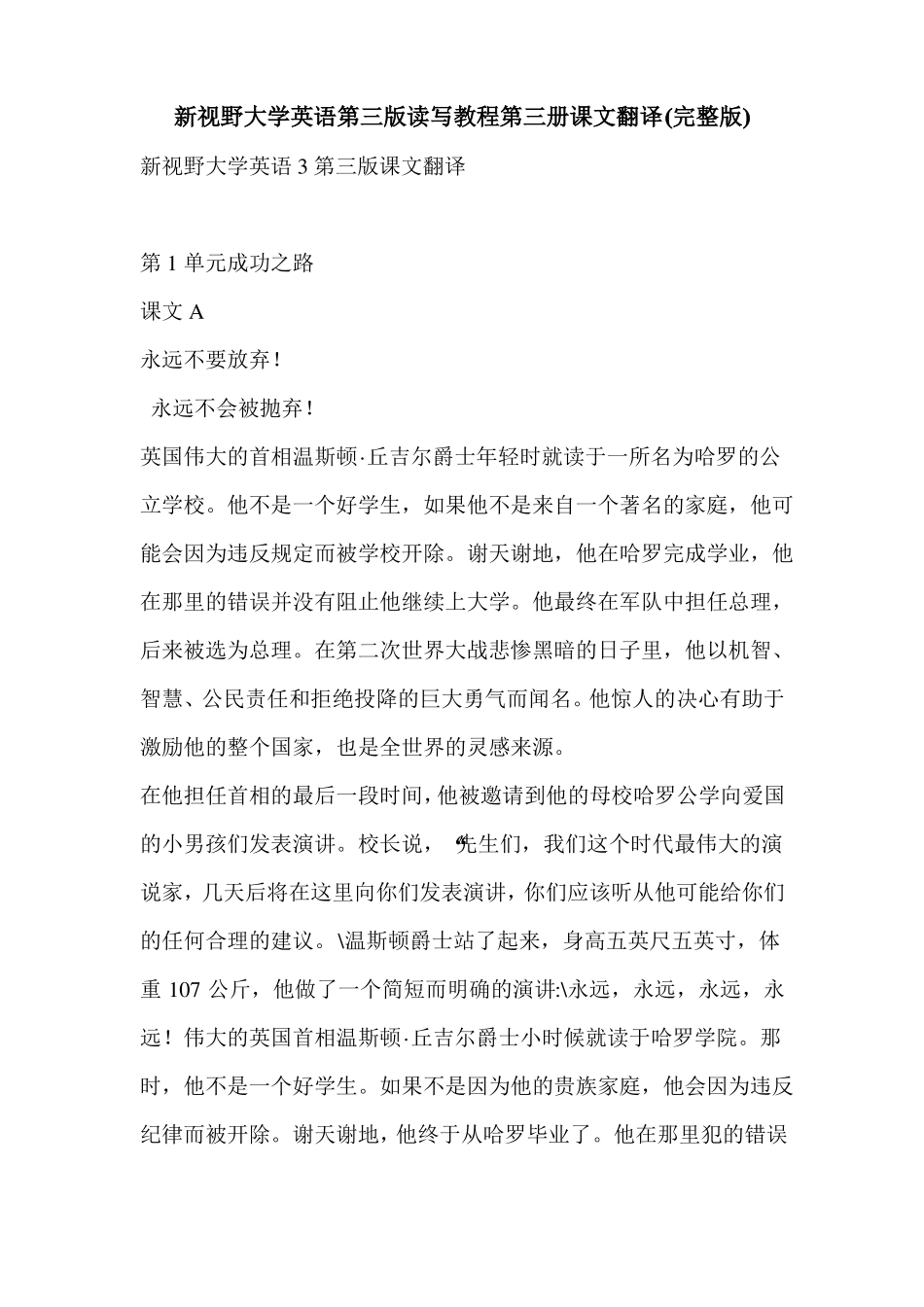 新视野大学英语第三版读写教程第三册课文翻译_第1页