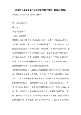 新视野大学英语第三版读写教程第三册课文翻译