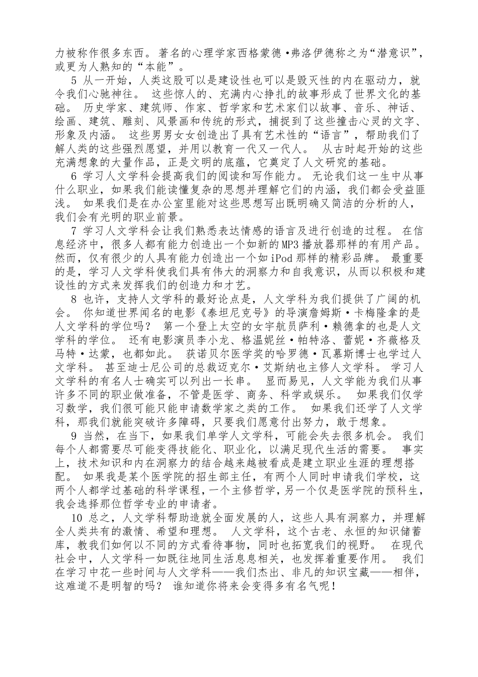 新视野大学英语课文翻译双面,一一面_第3页