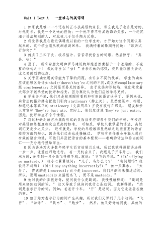 新视野大学英语课文翻译双面,一一面