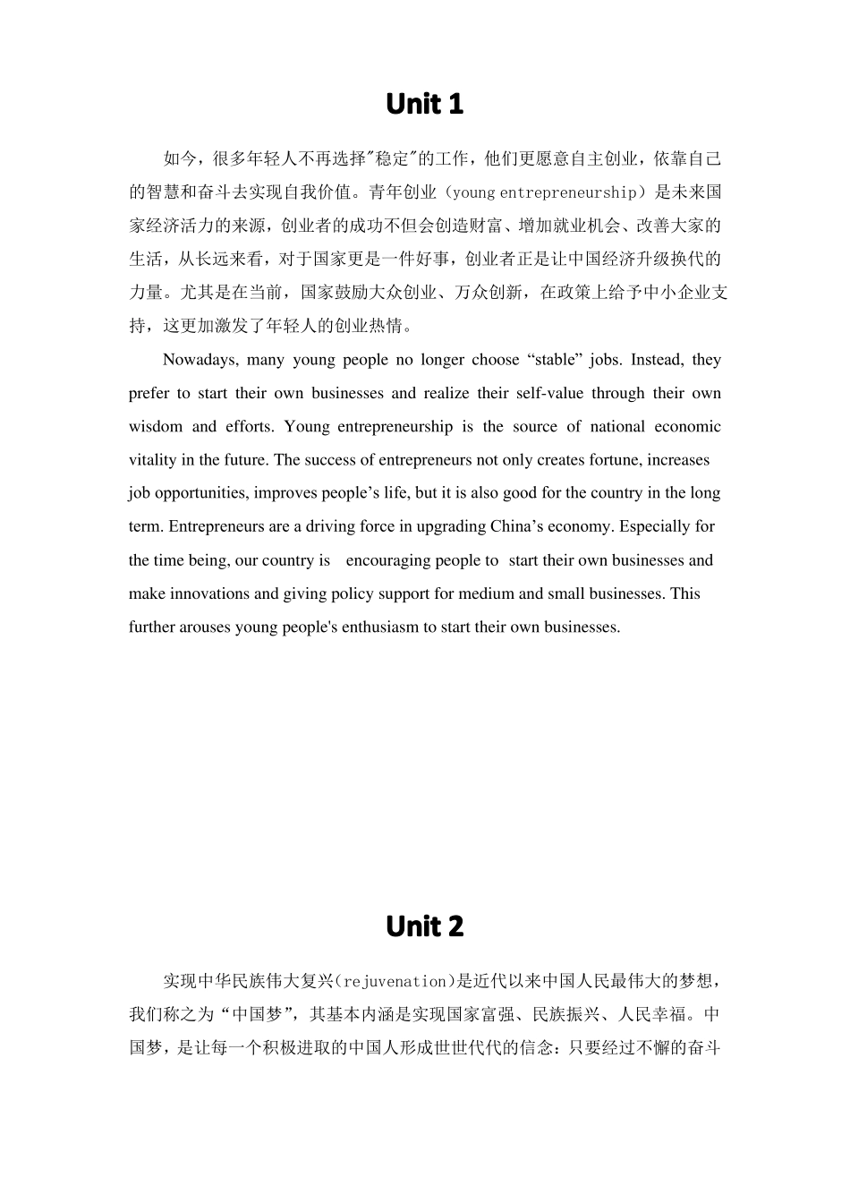 新视野英语第三版第三册课后翻译_第1页