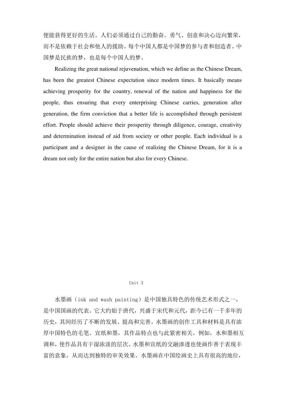 新视野英语第三版第三册课后翻译_第2页