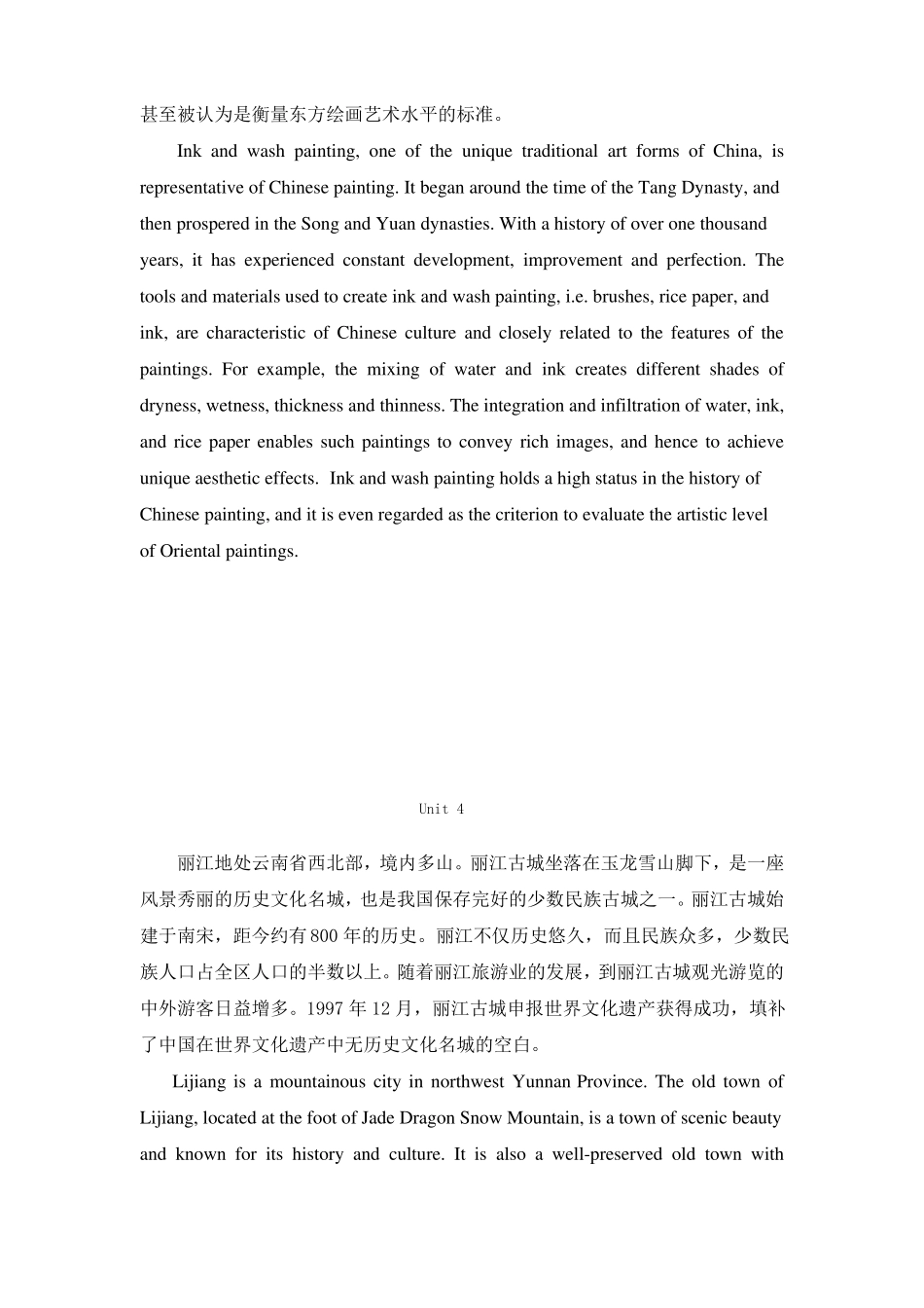 新视野英语第三版第三册课后翻译_第3页