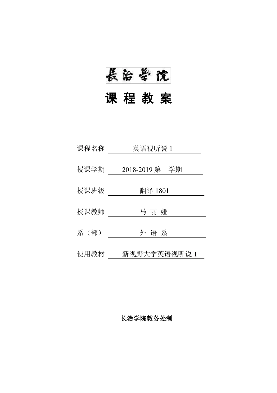 新视野英语视听说1教案第三版_第1页