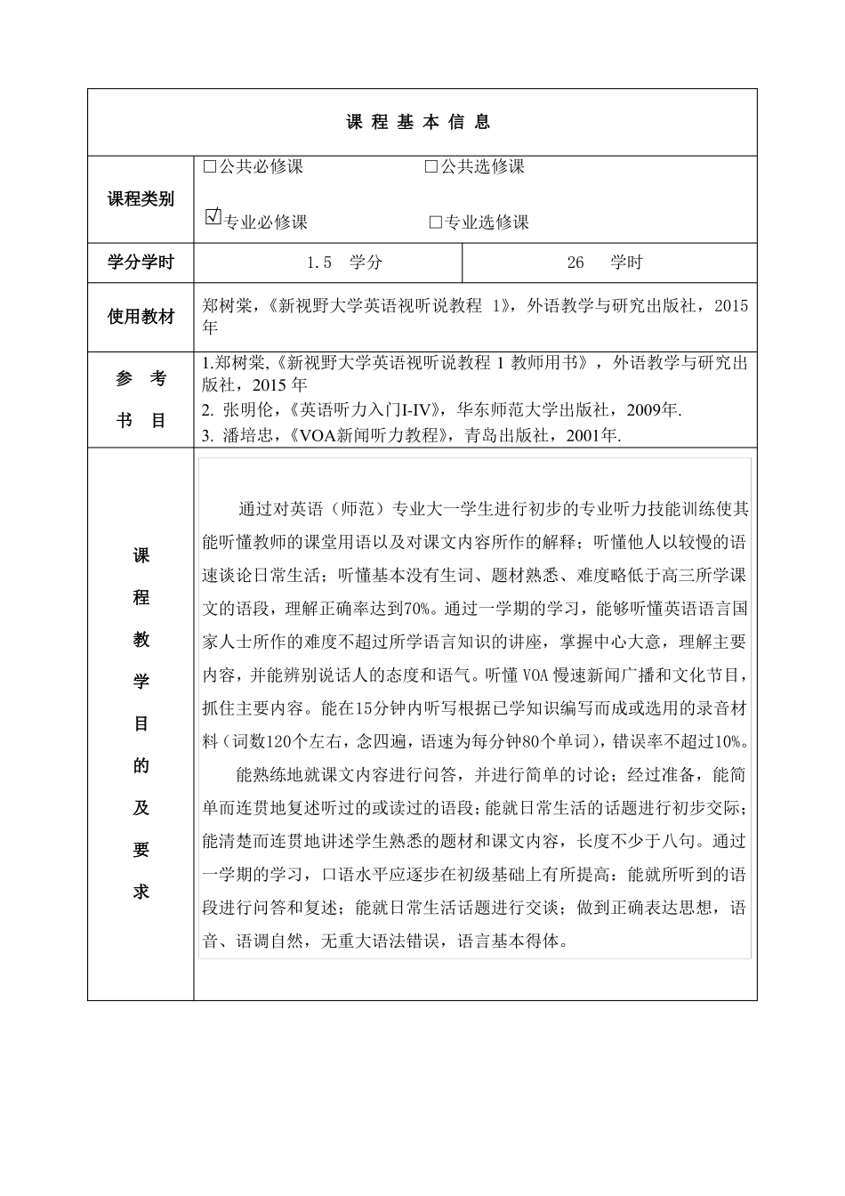 新视野英语视听说1教案第三版_第3页