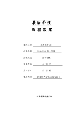 新视野英语视听说1教案第三版