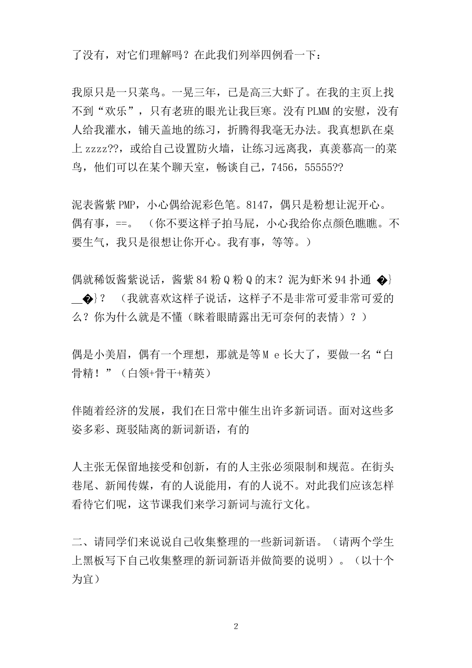 新词新语与流行文化教学设计_第2页