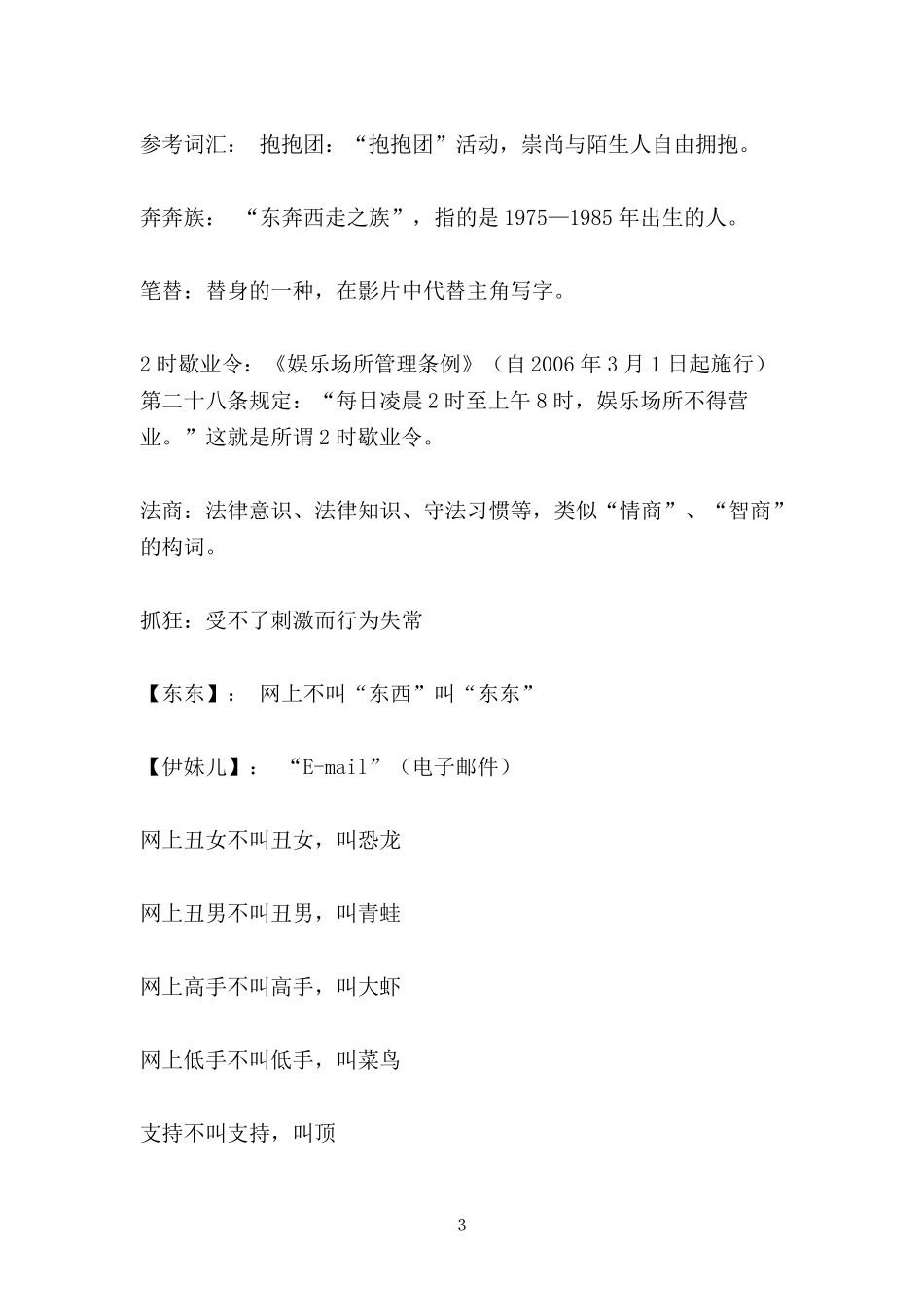 新词新语与流行文化教学设计_第3页