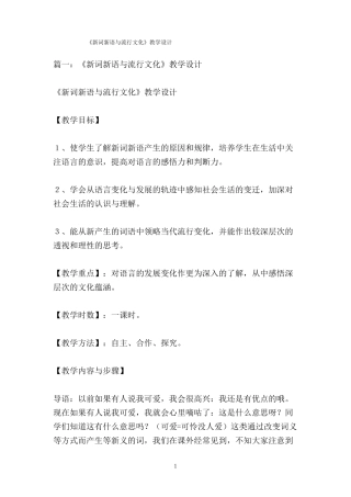 新词新语与流行文化教学设计