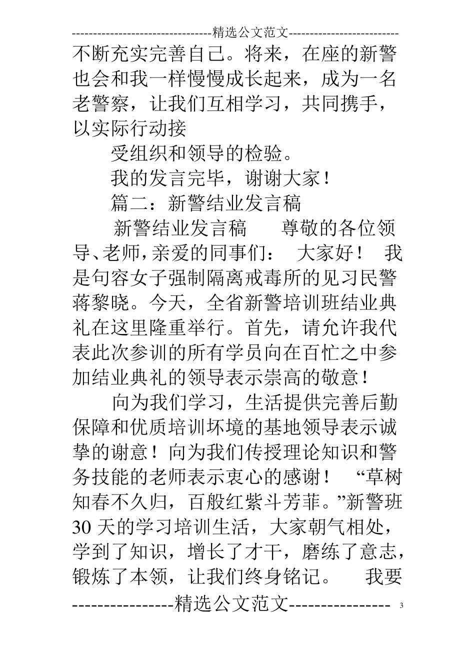 新警入警代表发言_第3页