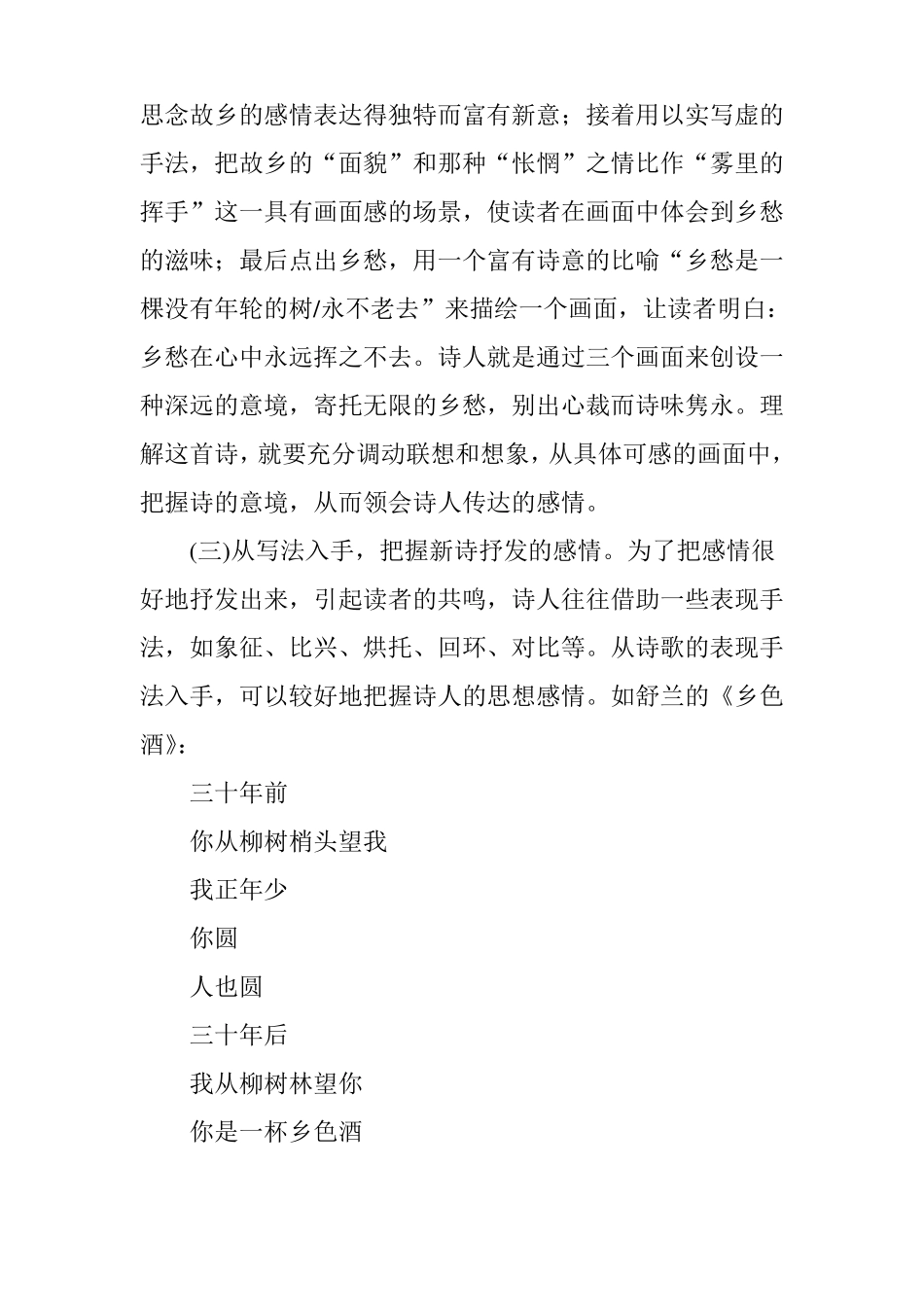 新诗阅读与鉴赏角度的选择_第3页