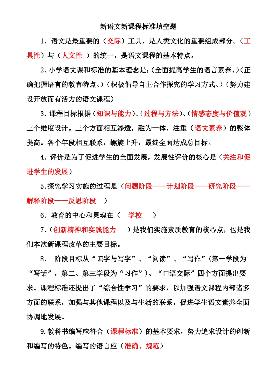 新语文新课程标准填空题_第2页