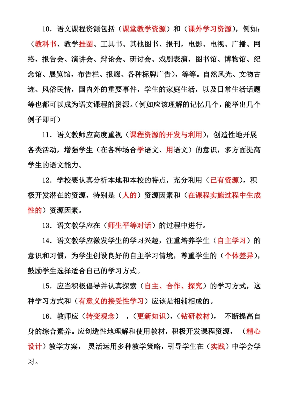 新语文新课程标准填空题_第3页
