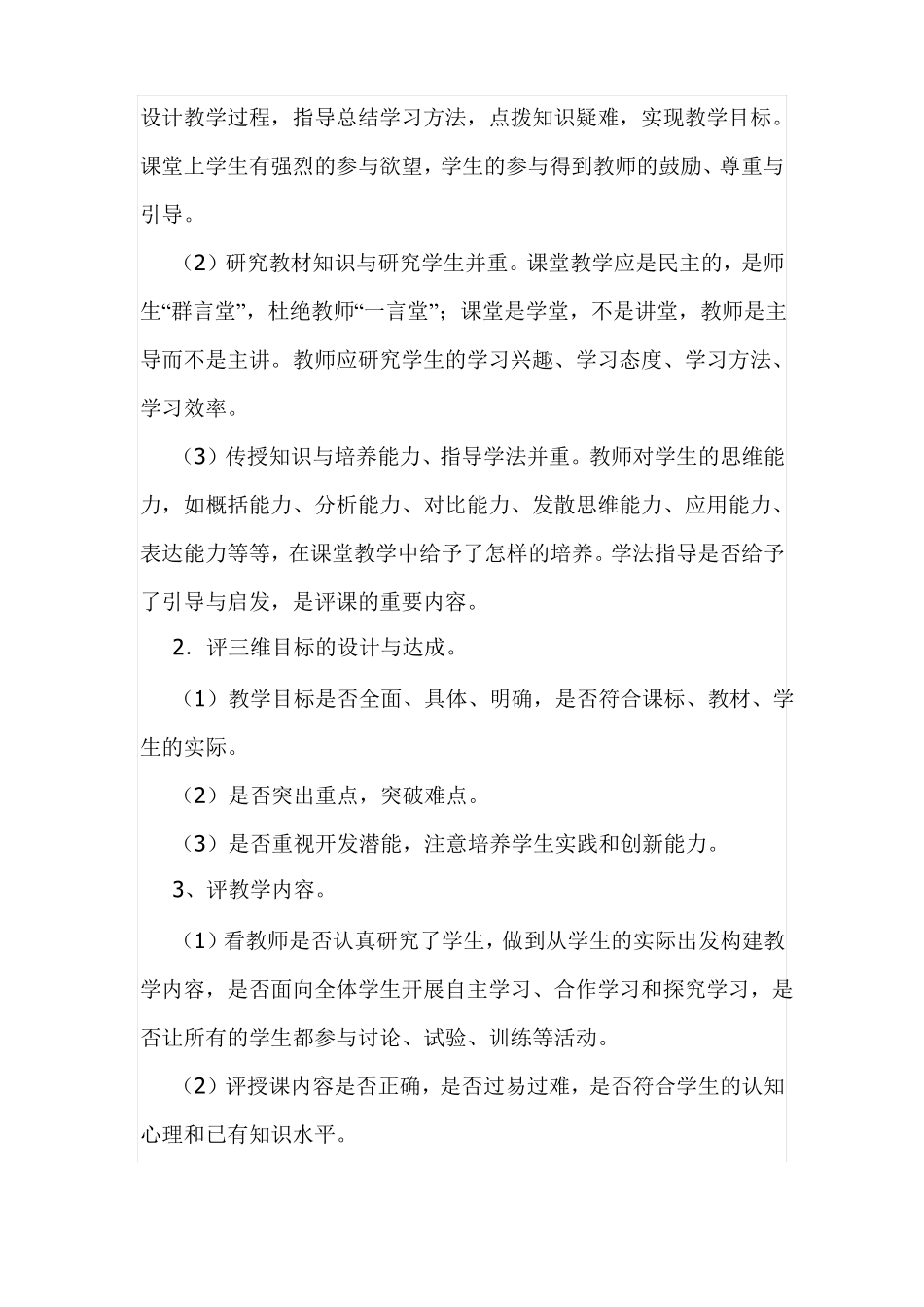 新课改下如何评课议课_第2页