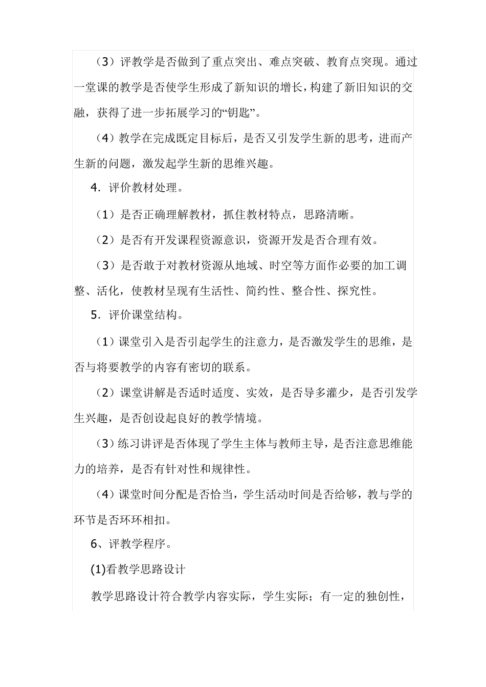 新课改下如何评课议课_第3页