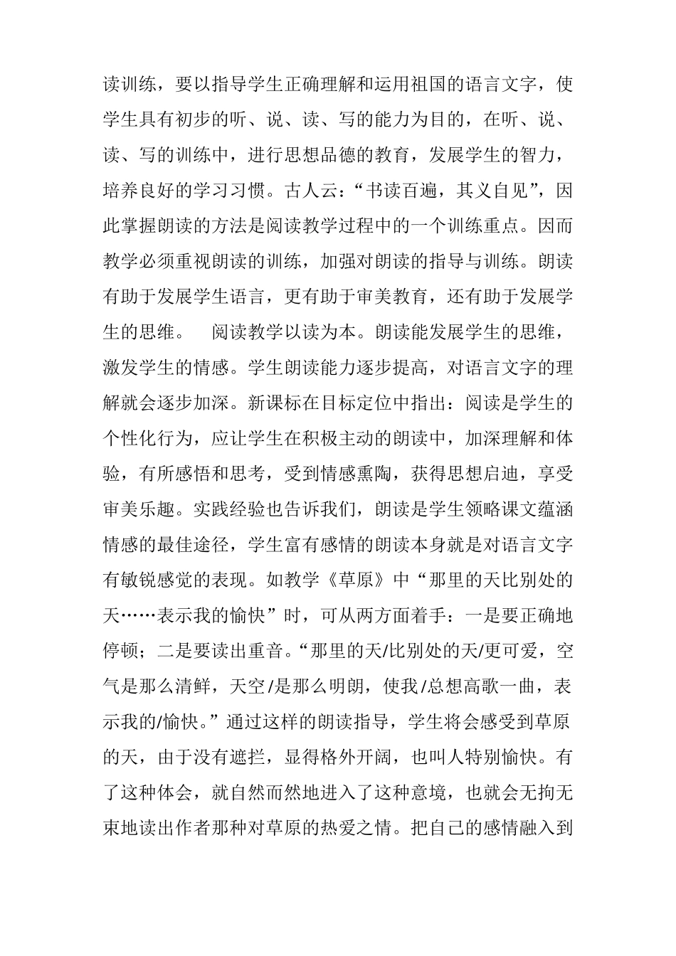 新课改下小学语文阅读教学心得_第2页