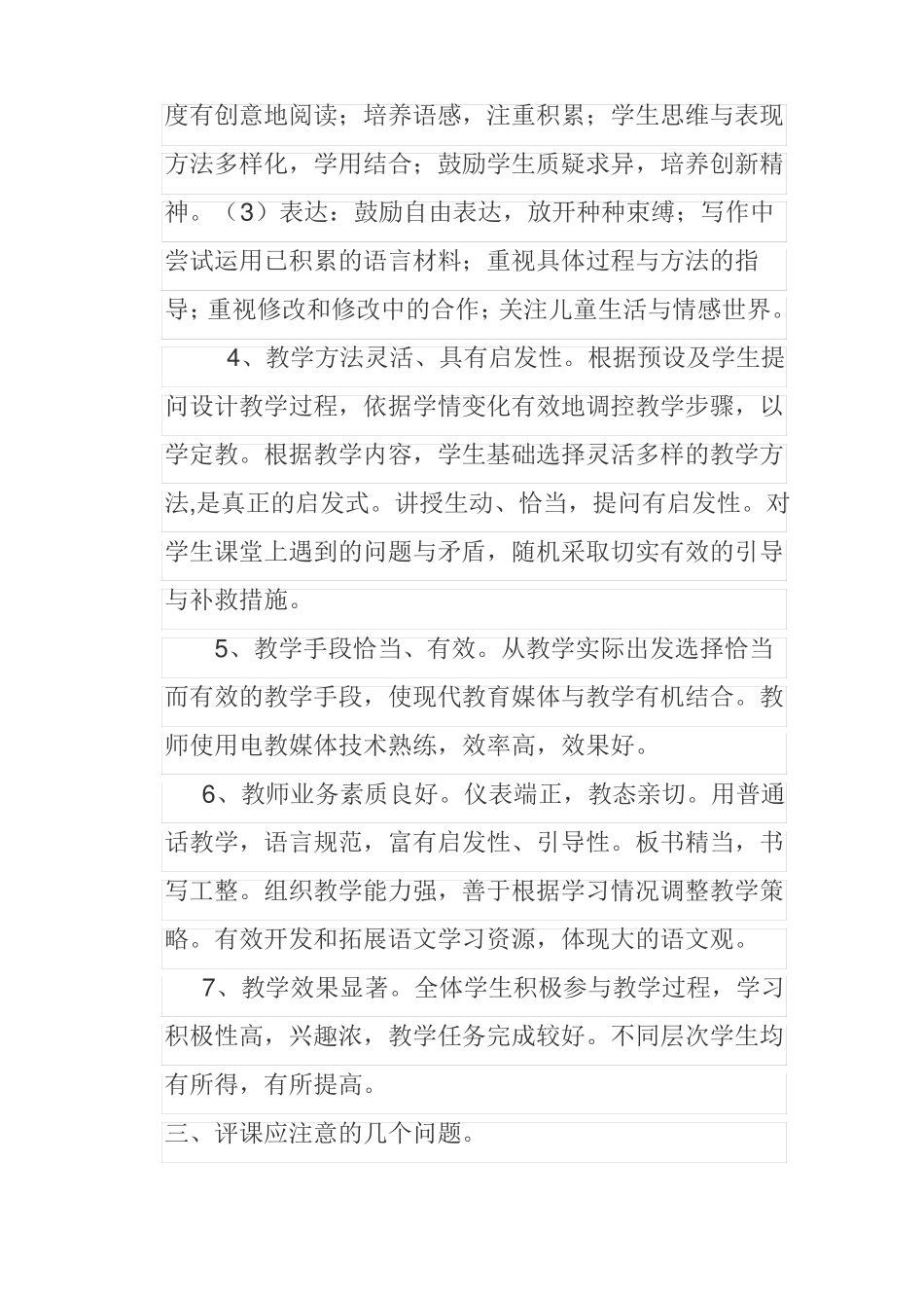 新课改下如何评小学语文课_第3页