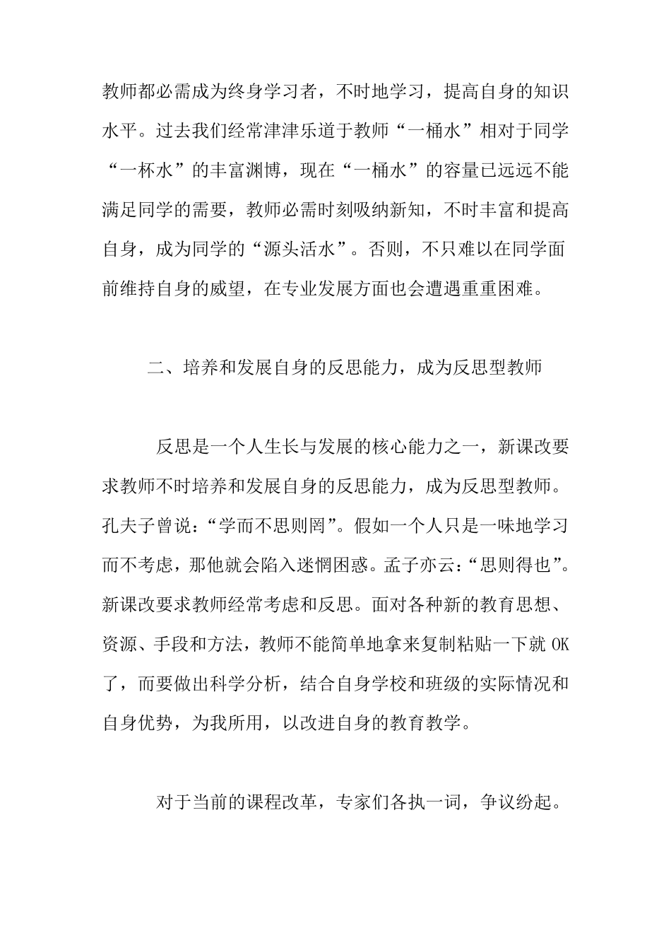 新课改下教师专业发展的几点考虑_第2页