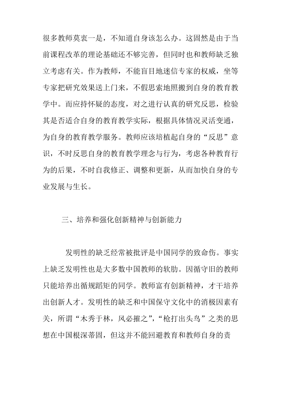 新课改下教师专业发展的几点考虑_第3页