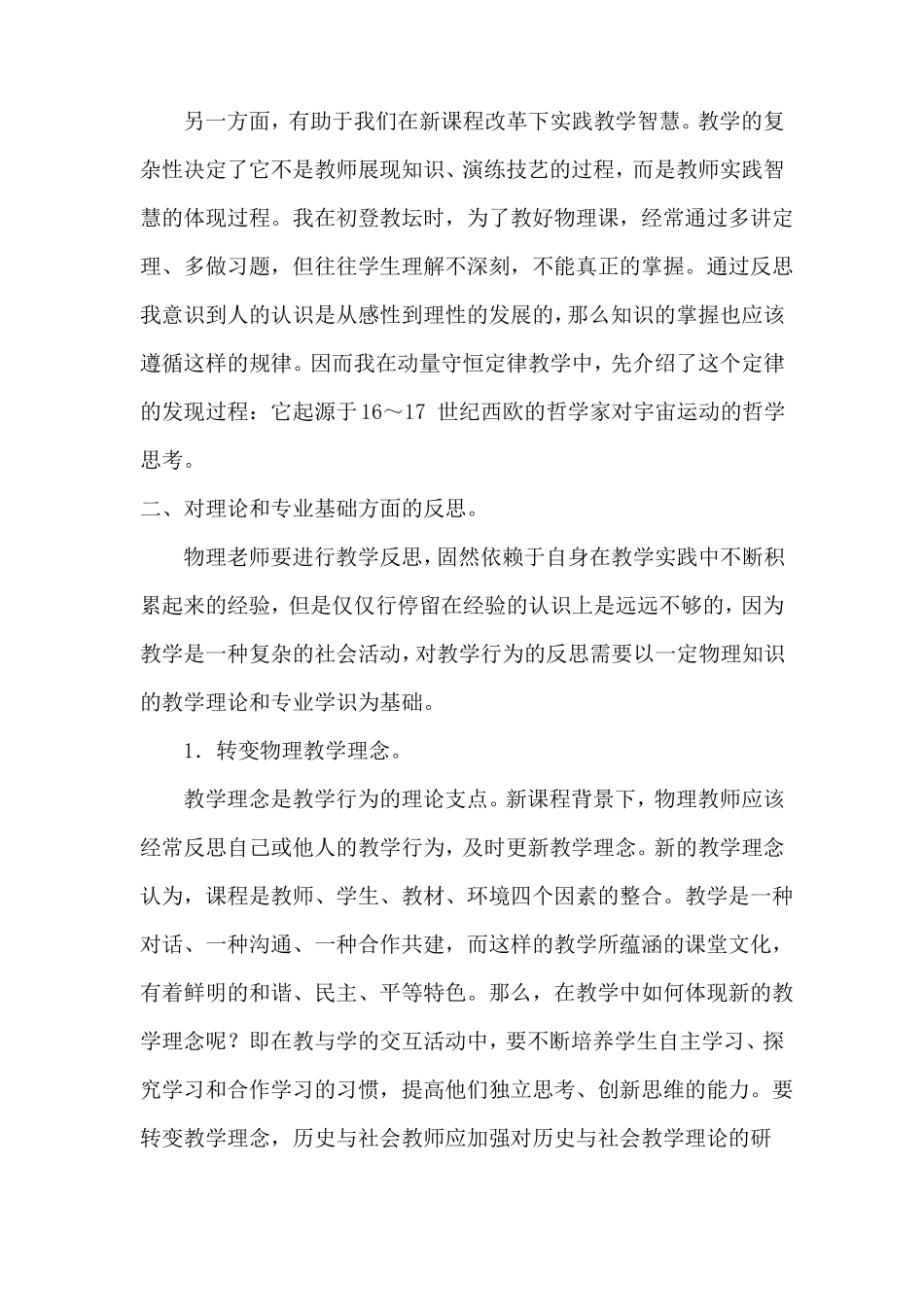 新课改下的初中物理教学反思剖析_第2页