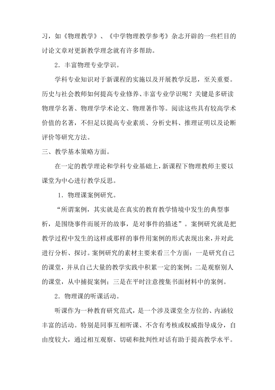 新课改下的初中物理教学反思剖析_第3页