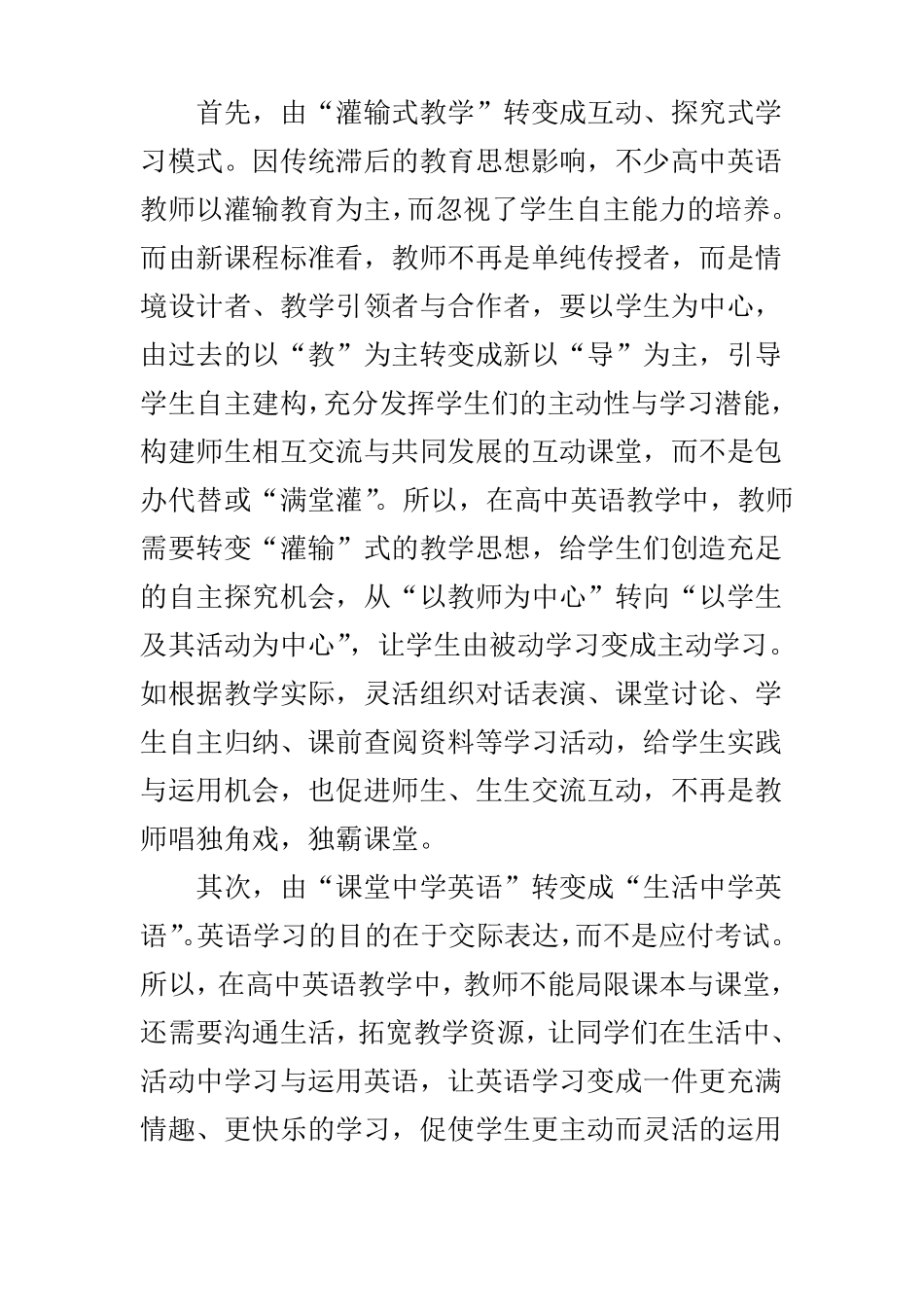 新课改下的高中英语教学反思_第2页