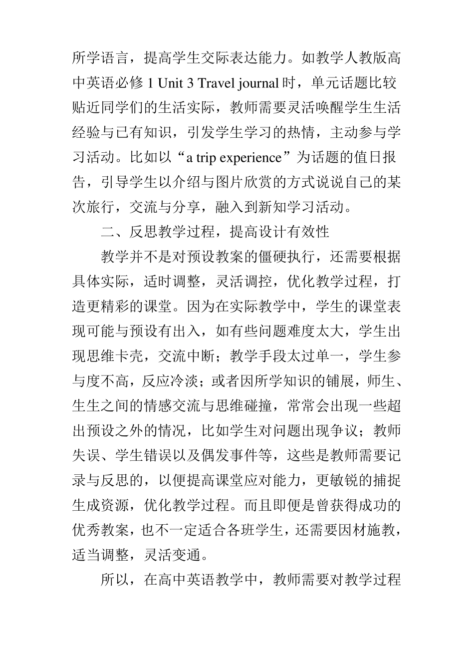 新课改下的高中英语教学反思_第3页