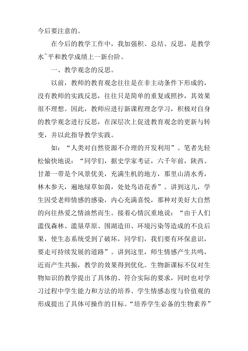 新课改下的高中生物教学反思_第2页