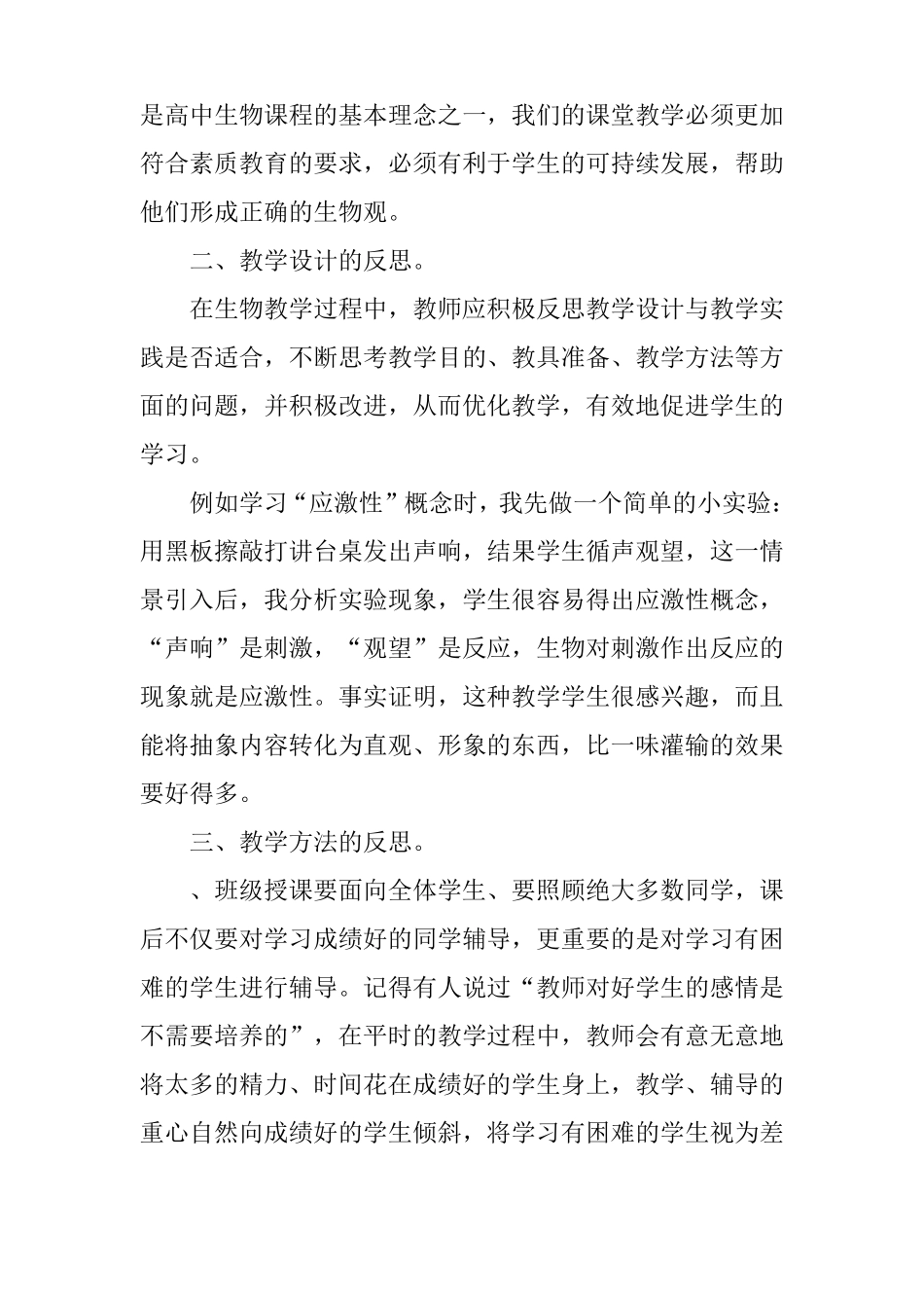 新课改下的高中生物教学反思_第3页
