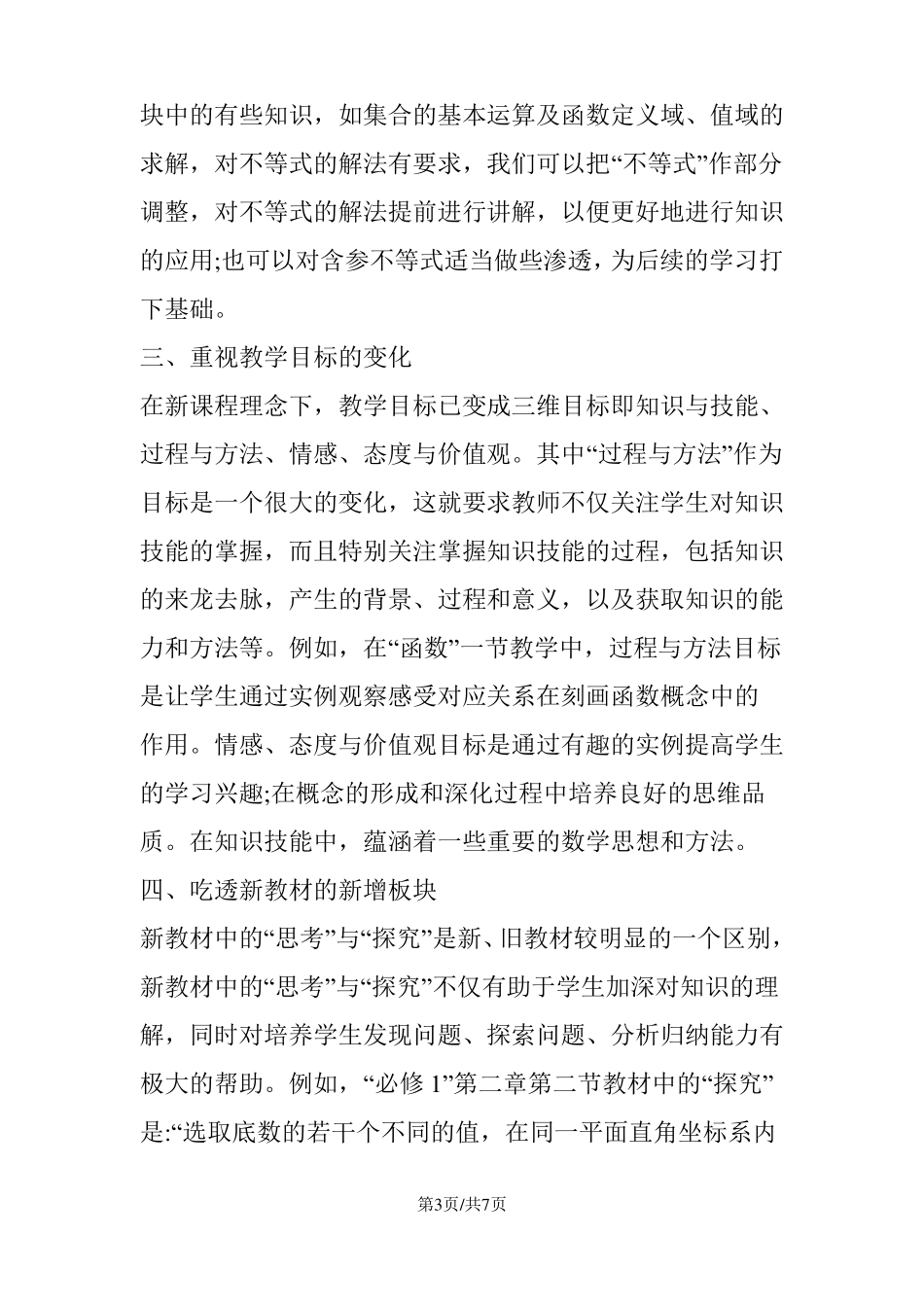 新课改下的高一数学教学体会_第3页