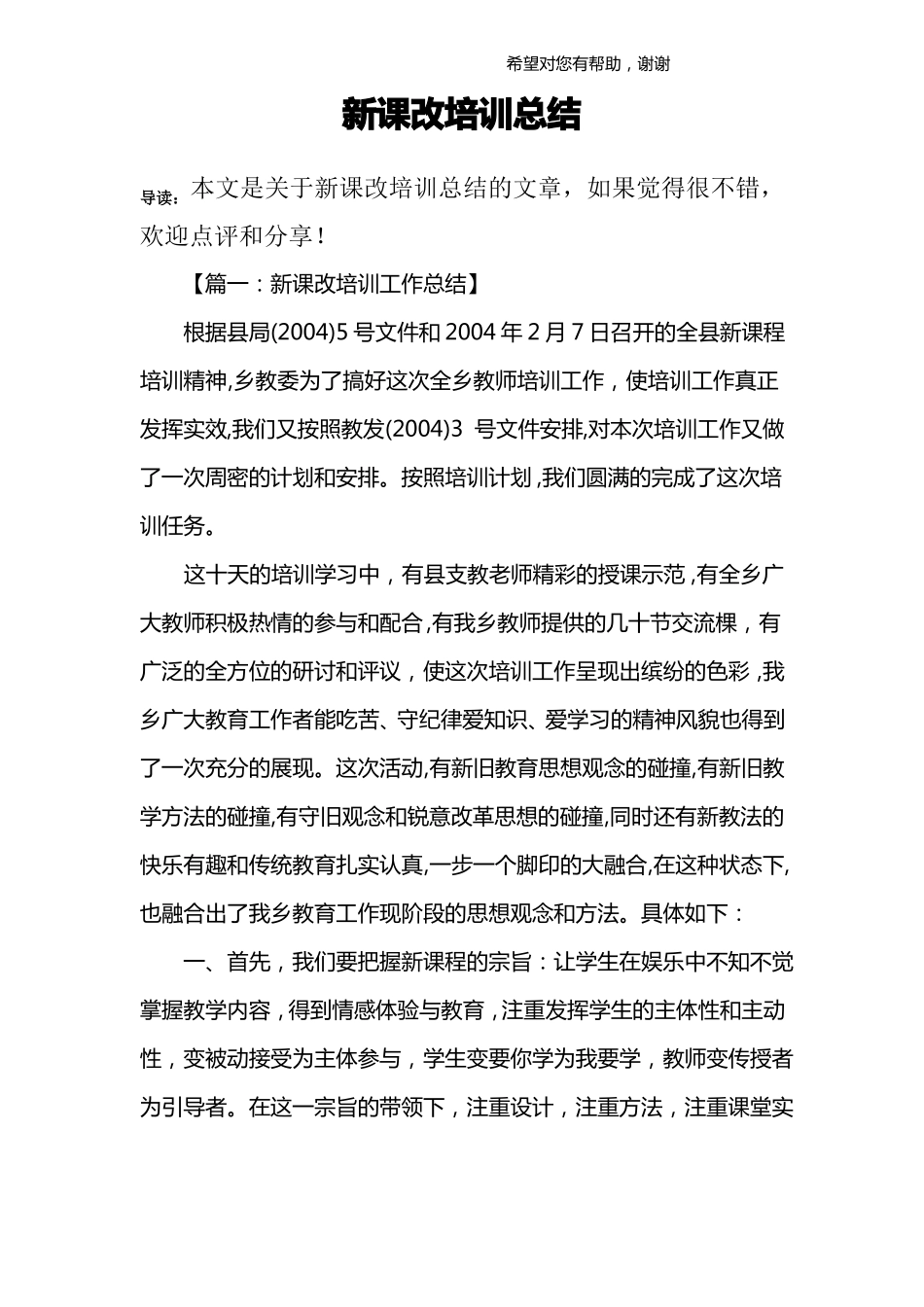 新课改培训总结_第1页