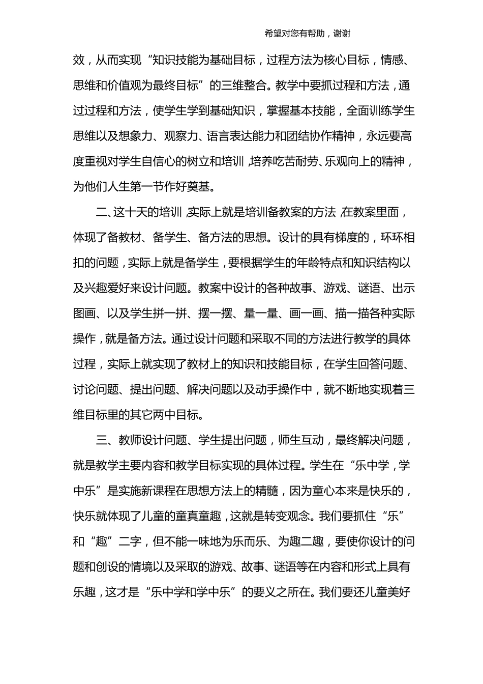 新课改培训总结_第2页