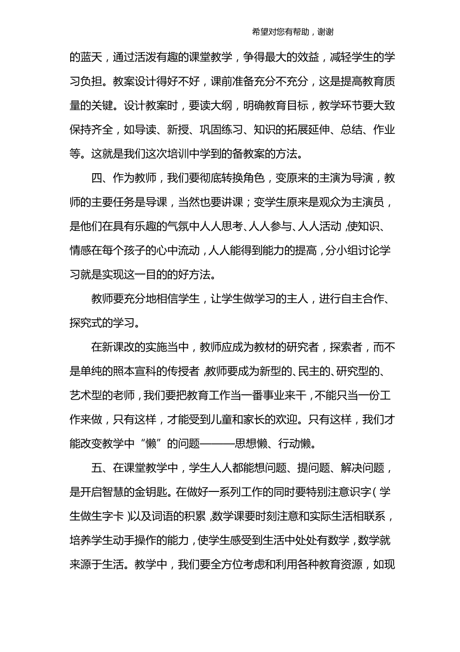 新课改培训总结_第3页