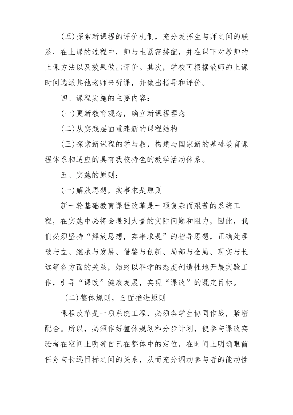 新课改实施方案_第3页