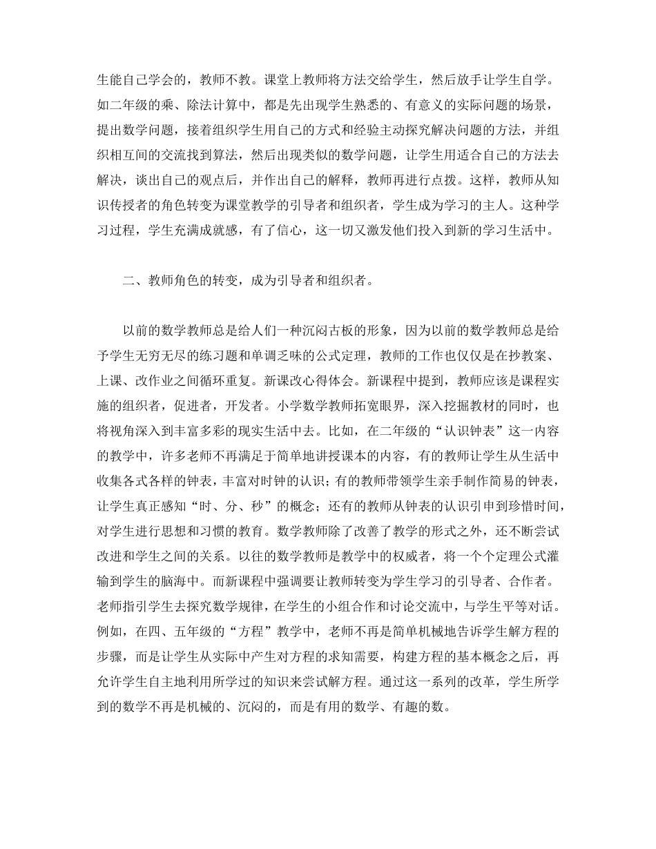 新课改学习心得体会_学习新课改心得6篇_第2页