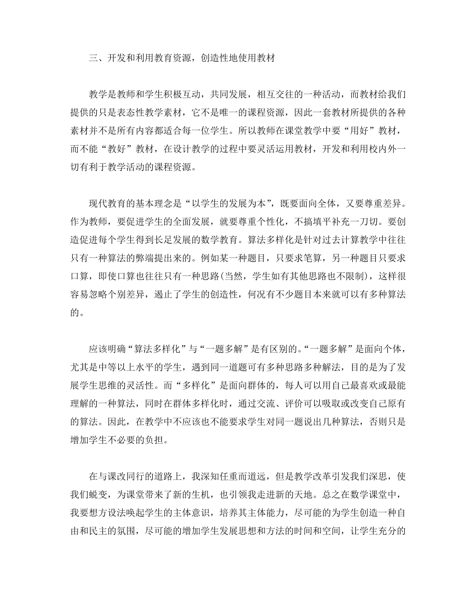 新课改学习心得体会_学习新课改心得6篇_第3页