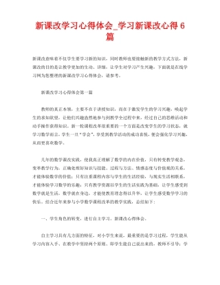 新课改学习心得体会_学习新课改心得6篇
