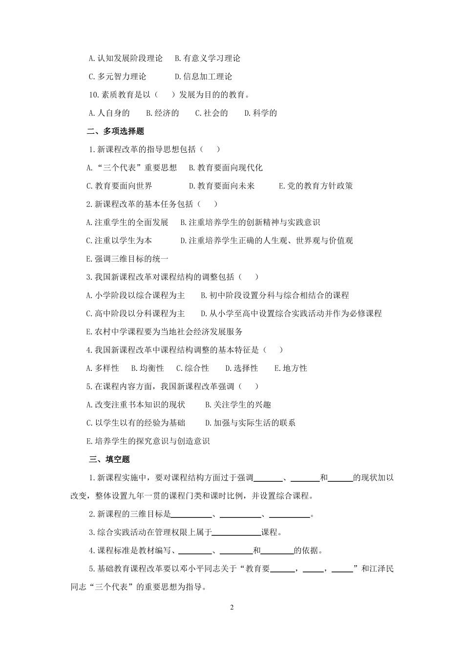 新课改复习试题_第2页