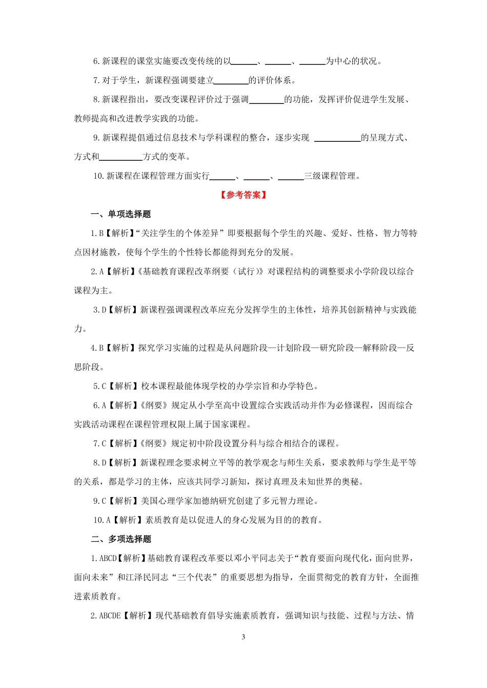 新课改复习试题_第3页