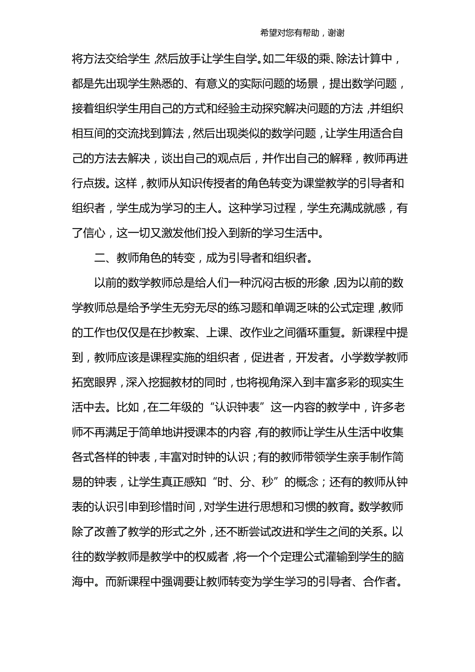 新课改心得体会_第2页