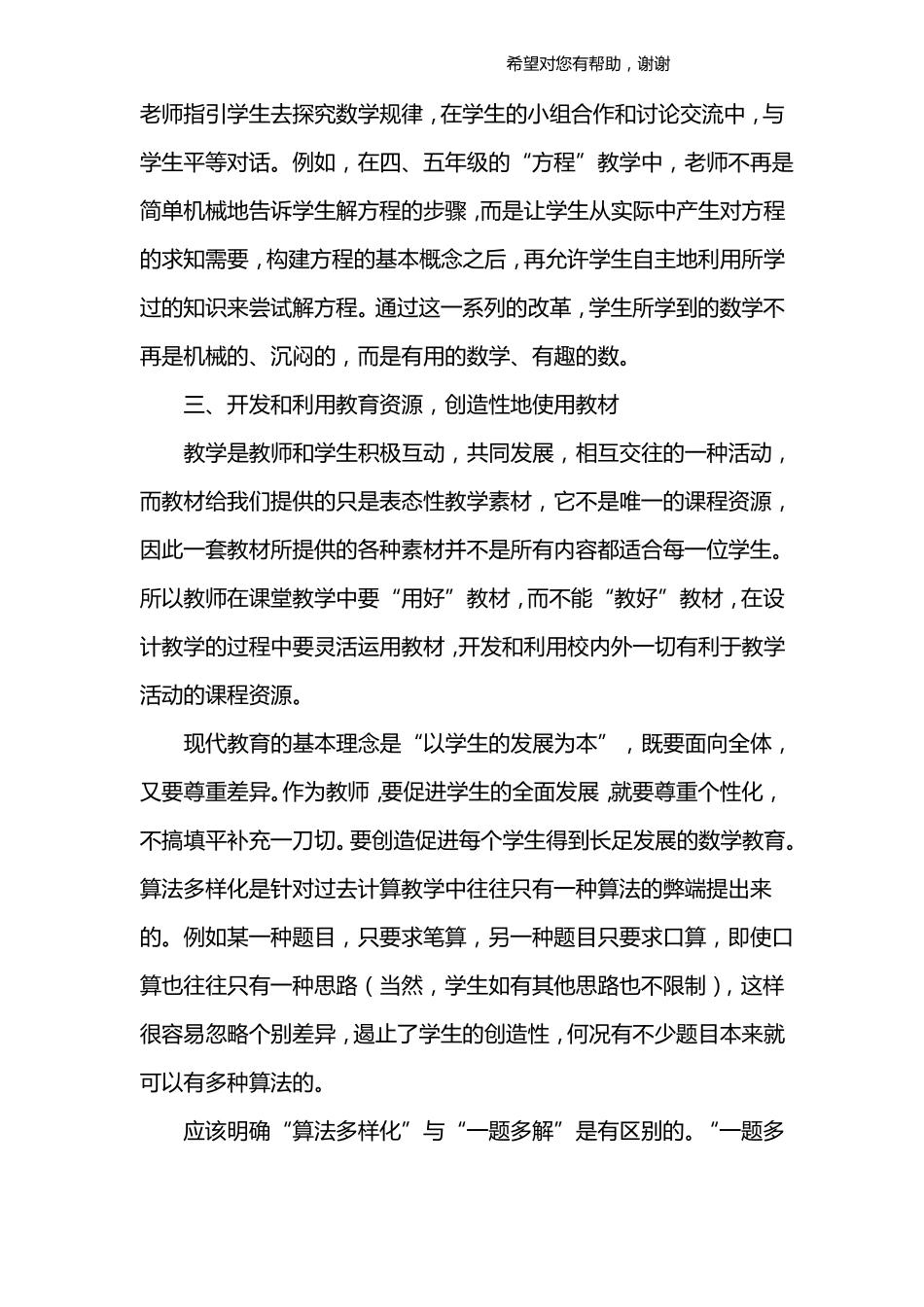 新课改心得体会_第3页