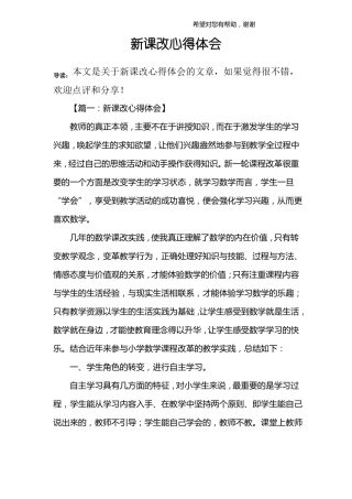 新课改心得体会