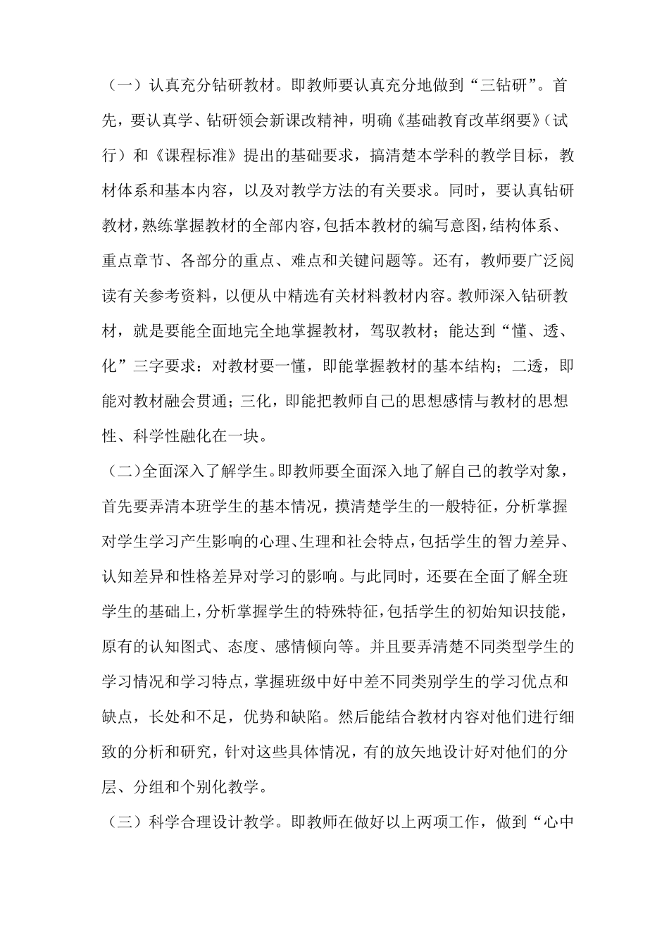 新课改形势下如何做好教学常规工作_第2页